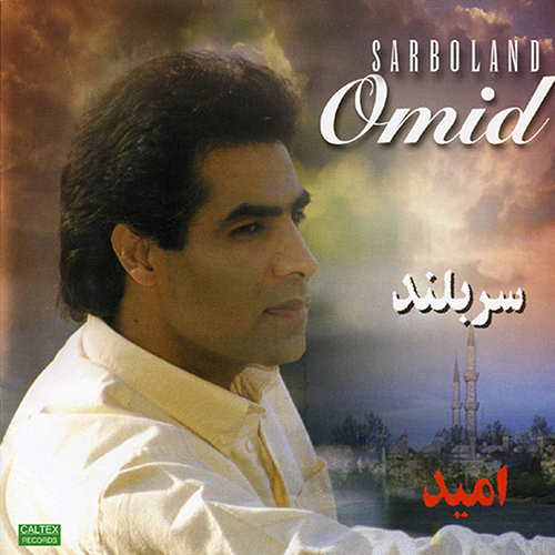 امید امید و آرزو